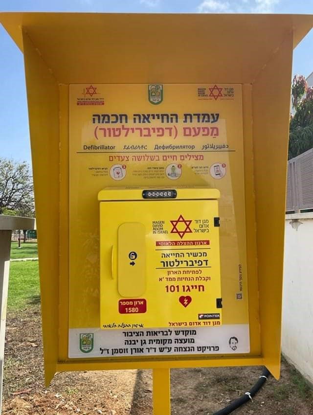 מועצת גן יבנה