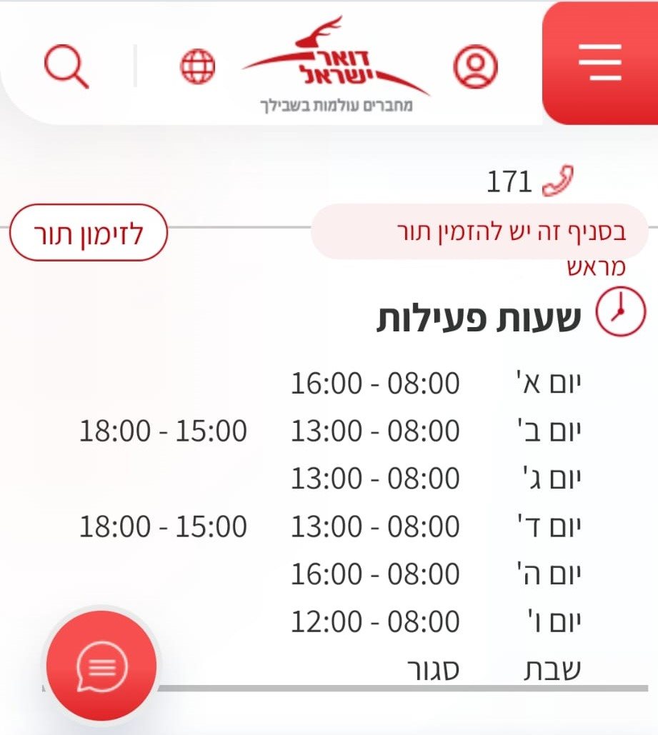 דואר ישראל