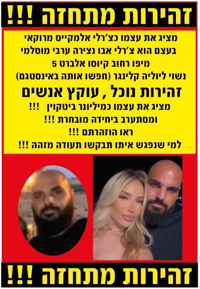 הפוסטרים שהופצו ברשת וברחבי אשדוד