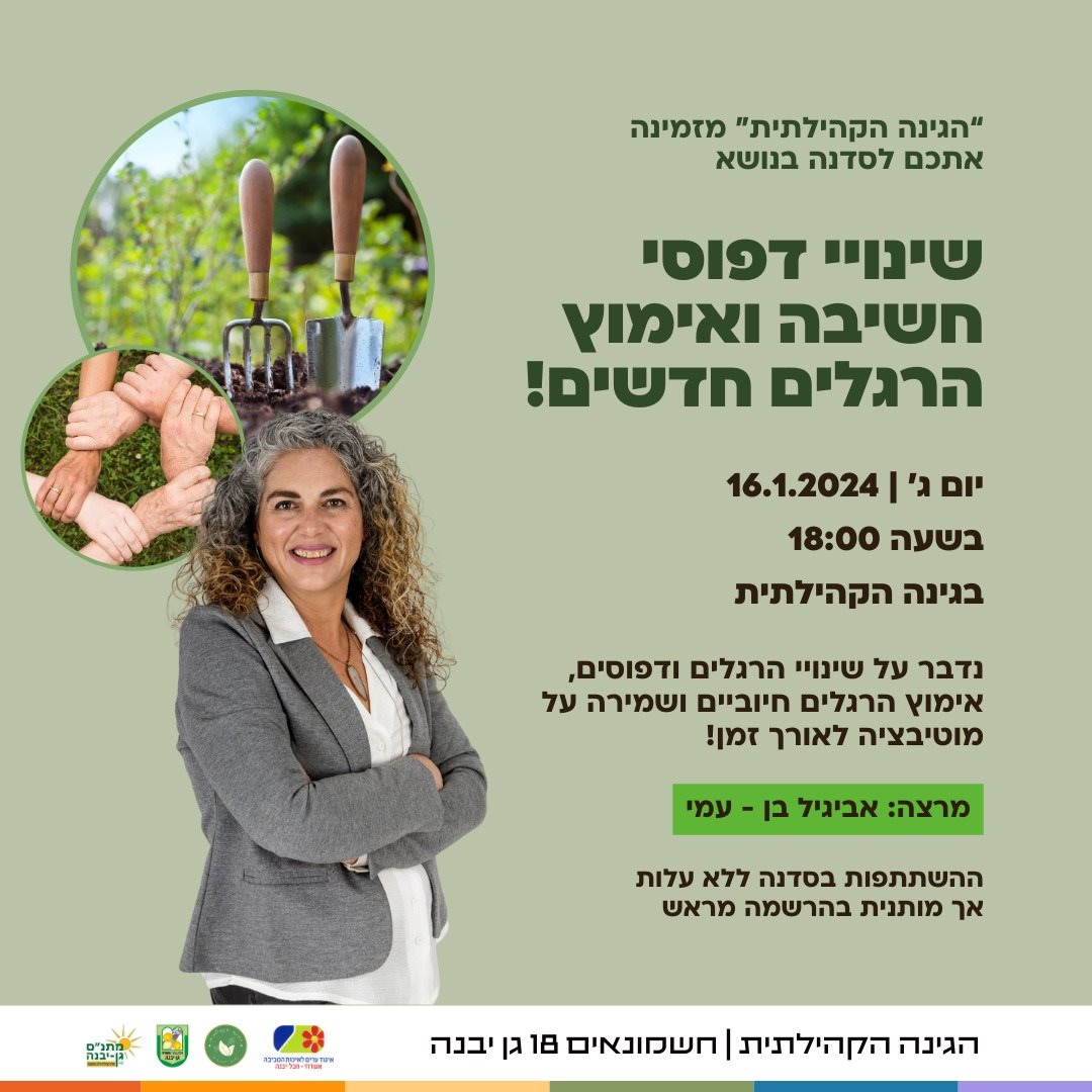 מועצת גן יבנה