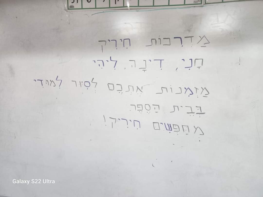 בי"ס מכבים