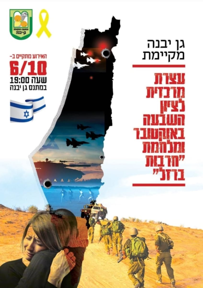 באדיבות מועצה מקומית גן יבנה