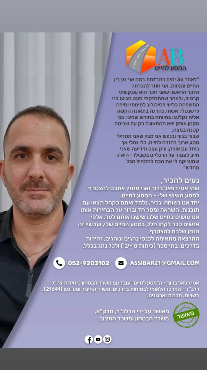 אסי רפאל ברוך, פסטיבל "בתים מדליקים" גן יבנה