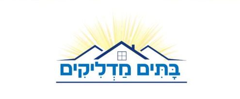 בתים מדליקים "מאירים את גן יבנה"