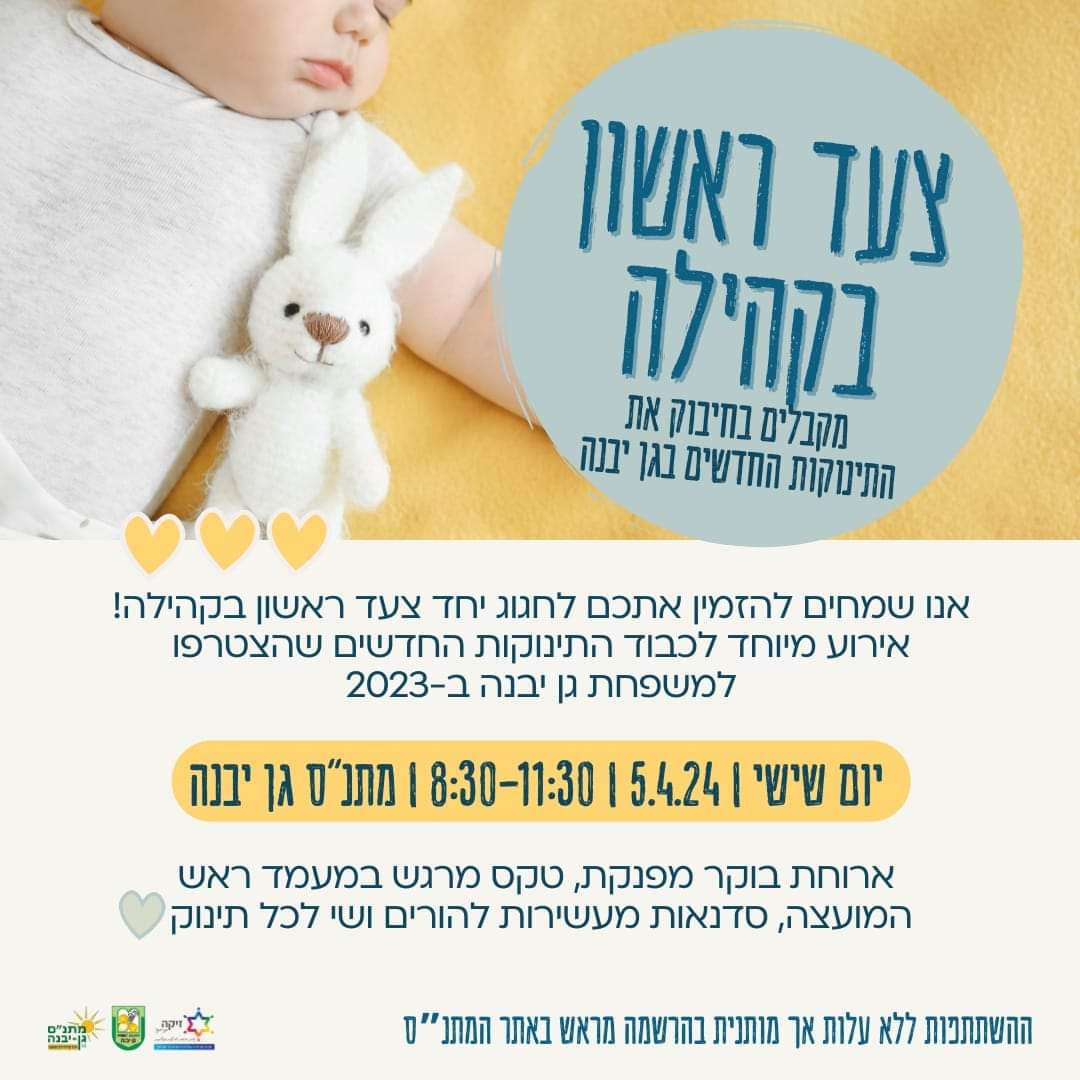 זיקה גן יבנה