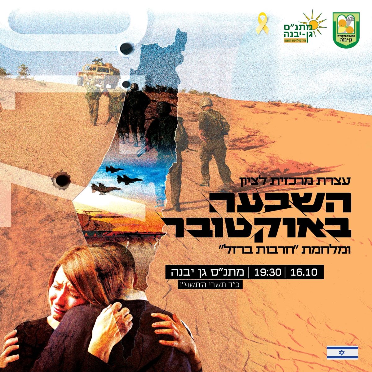 מועצה מקומית גן-יבנה