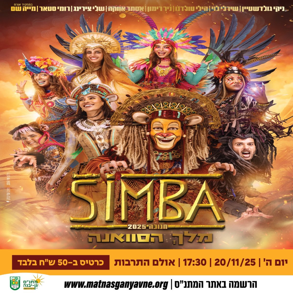 מתנ״ס גן-יבנה