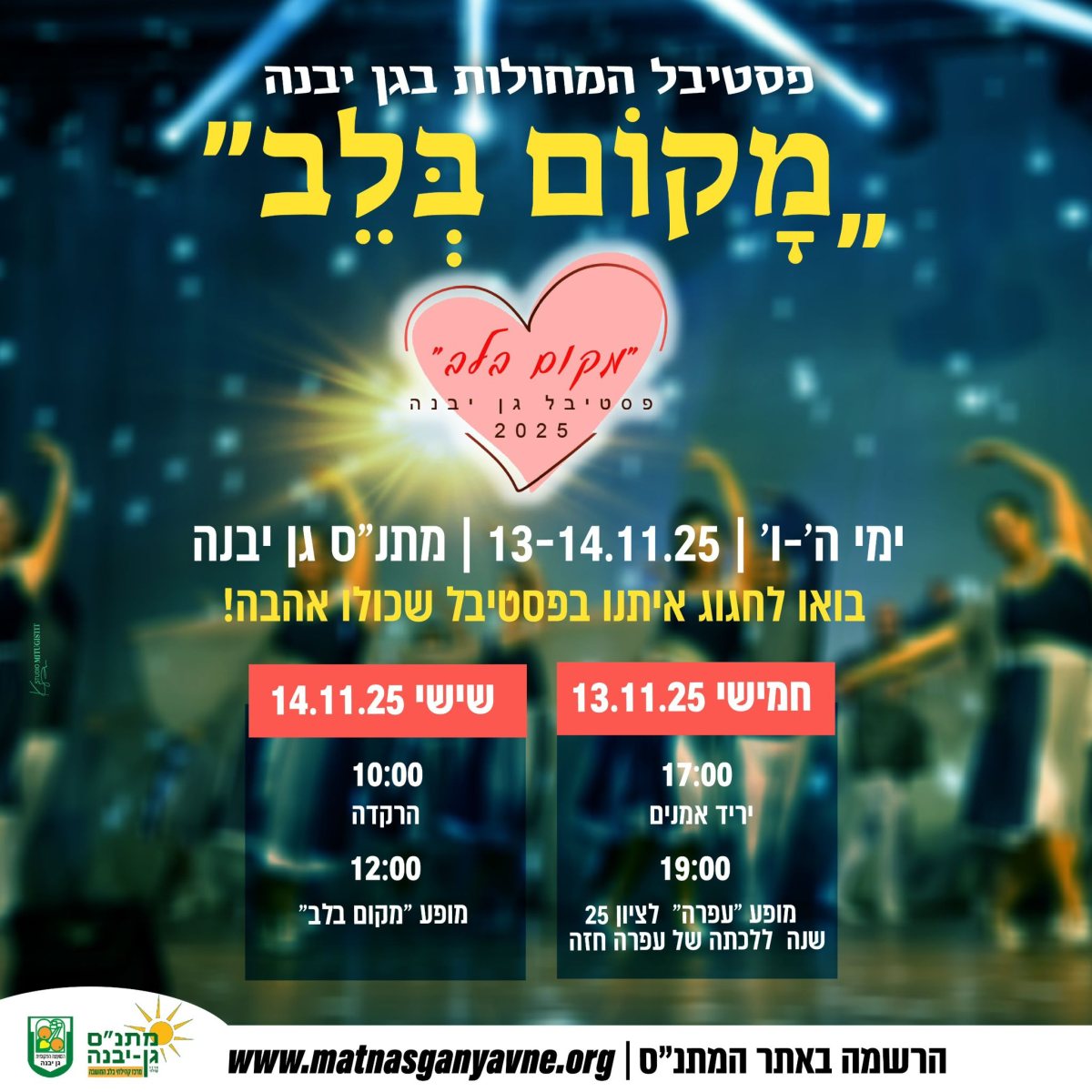 מתנ״ס גן-יבנה