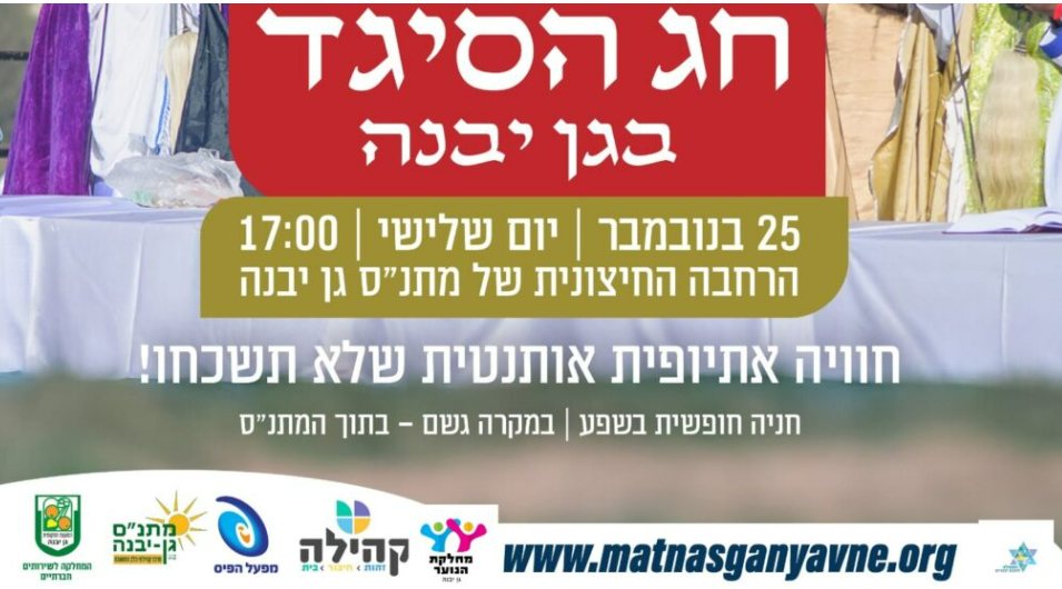 מועצה מקומית גן יבנה