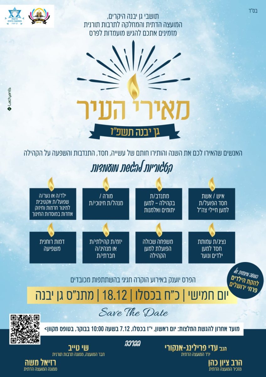 מועצה מקומית גן יבנה