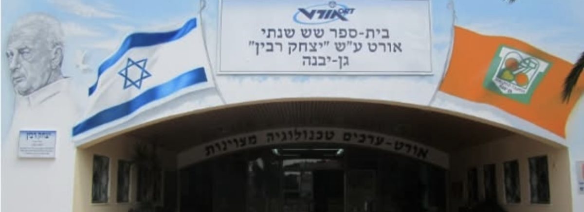 מתוך עמוד הפייסבוק של בית הספר 