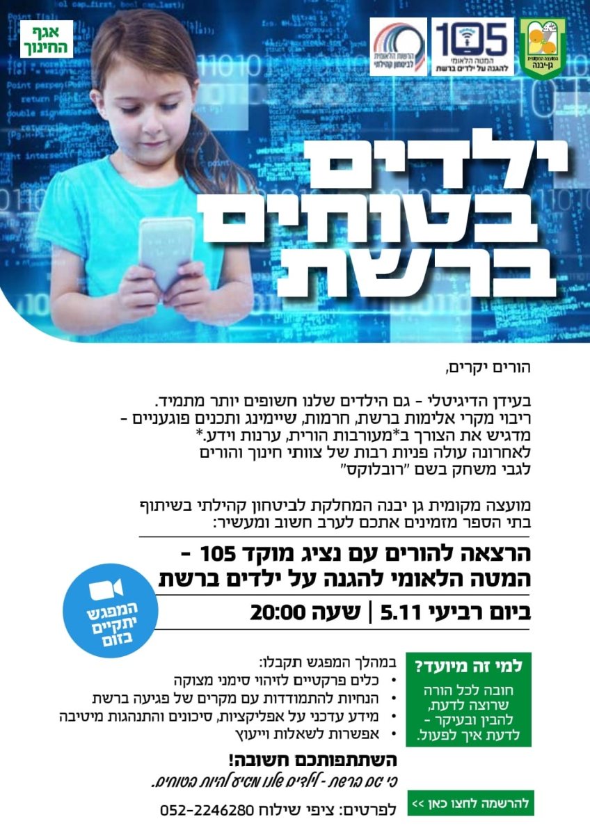 המועצה המקומית גן יבנה