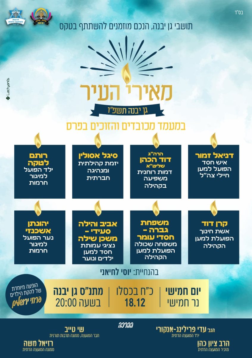 מועצה מקומית גן יבנה