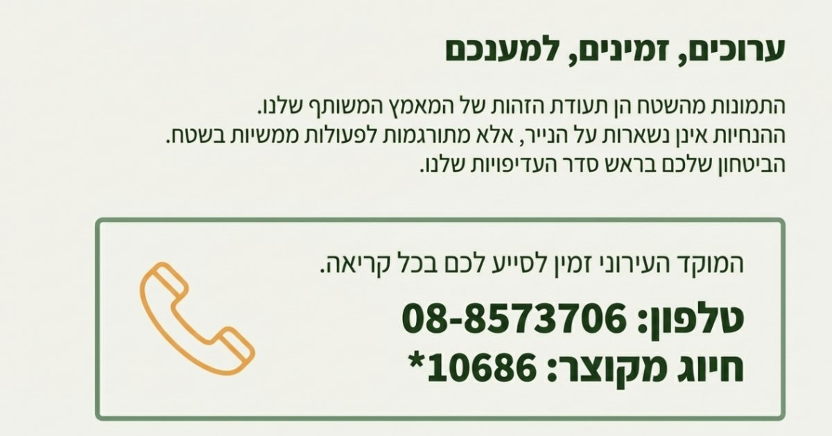 מועצה מקומית גן יבנה