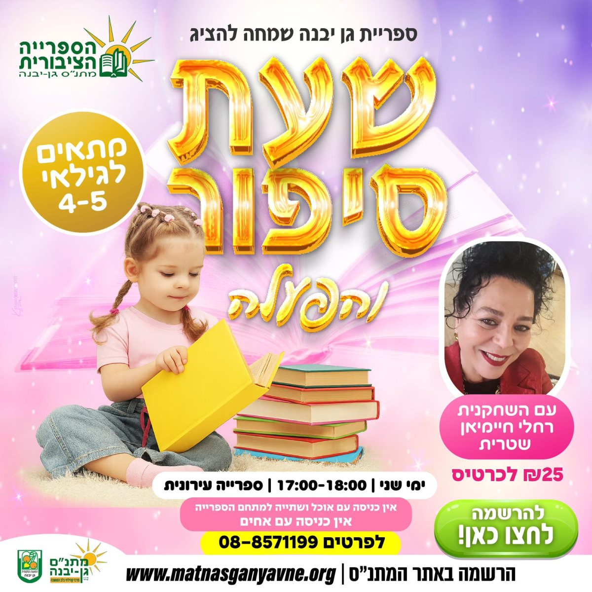 מועצה מקומית גן יבנה