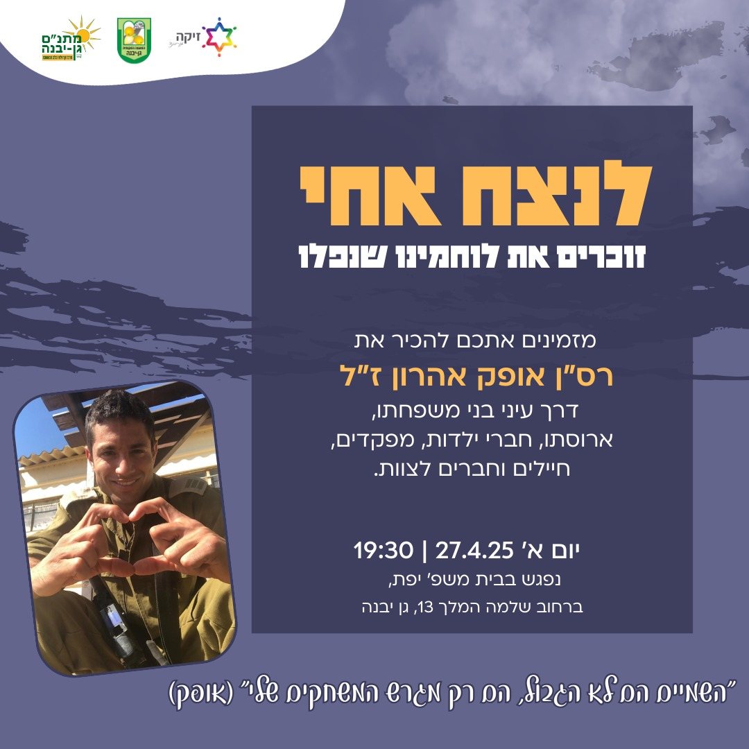 לנצח אחי