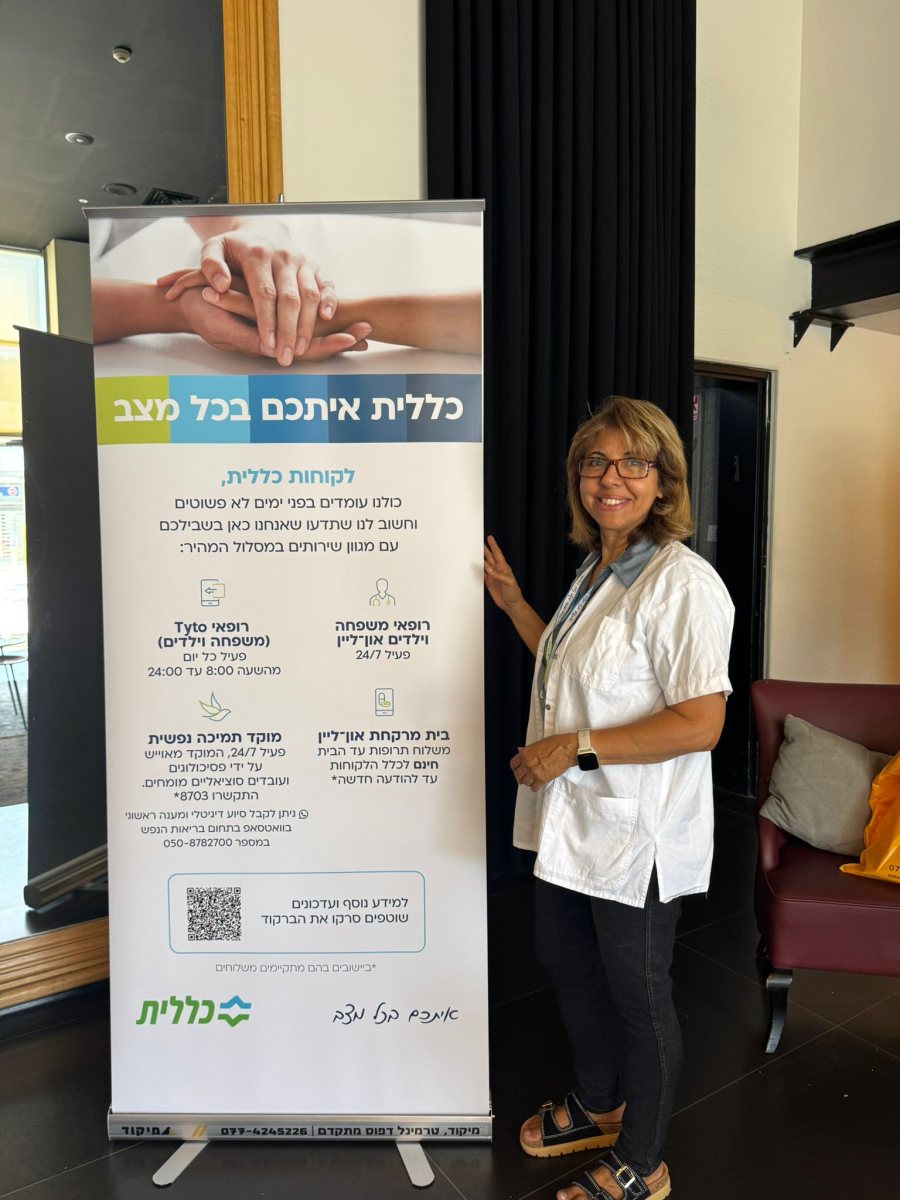 כללית כללית