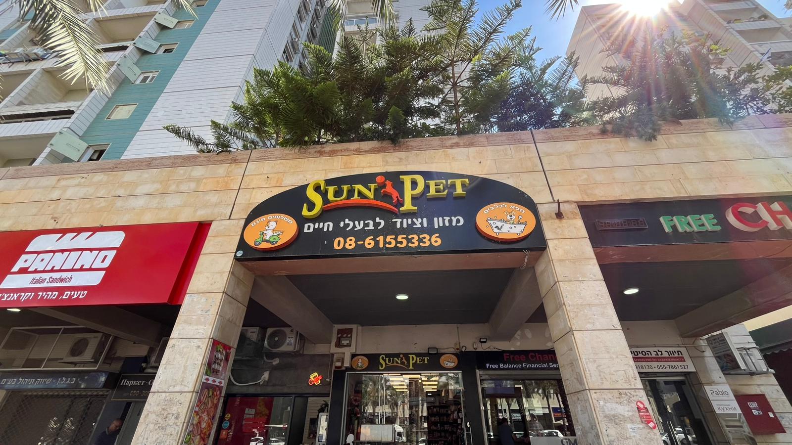 סאנפט ציוד ומזון לבעלי חיים