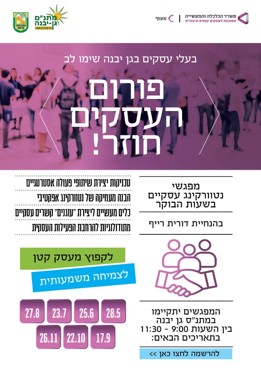 עיריית גם יבנה