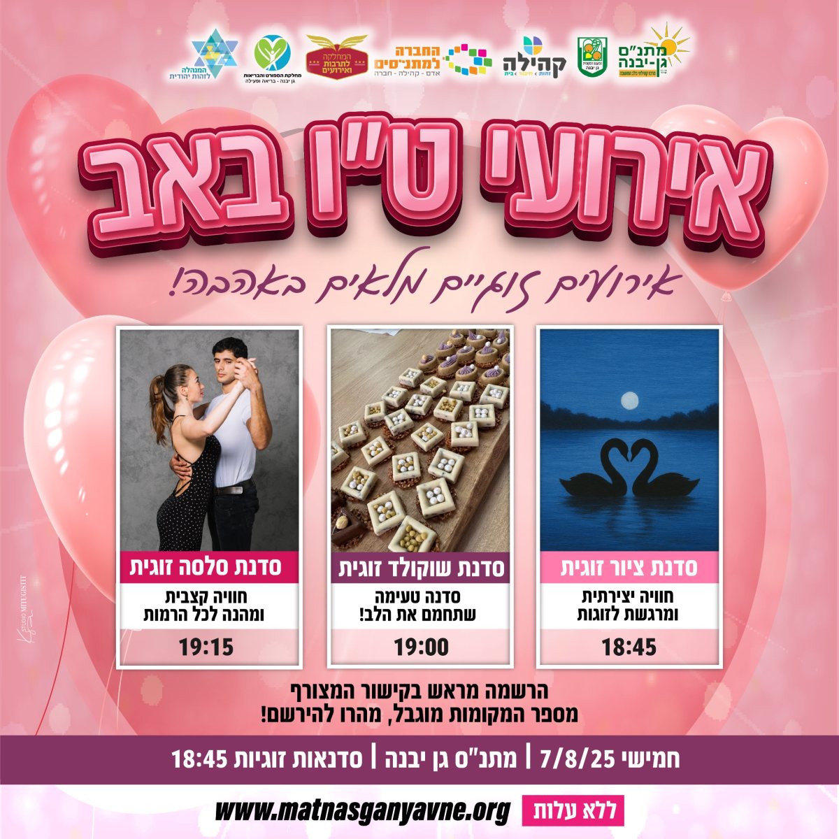 דוברות גן יבנה