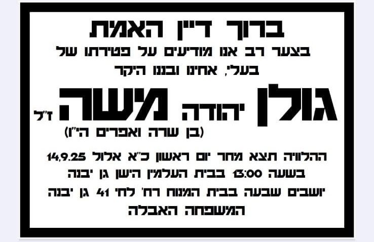 מועצת גן-יבנה