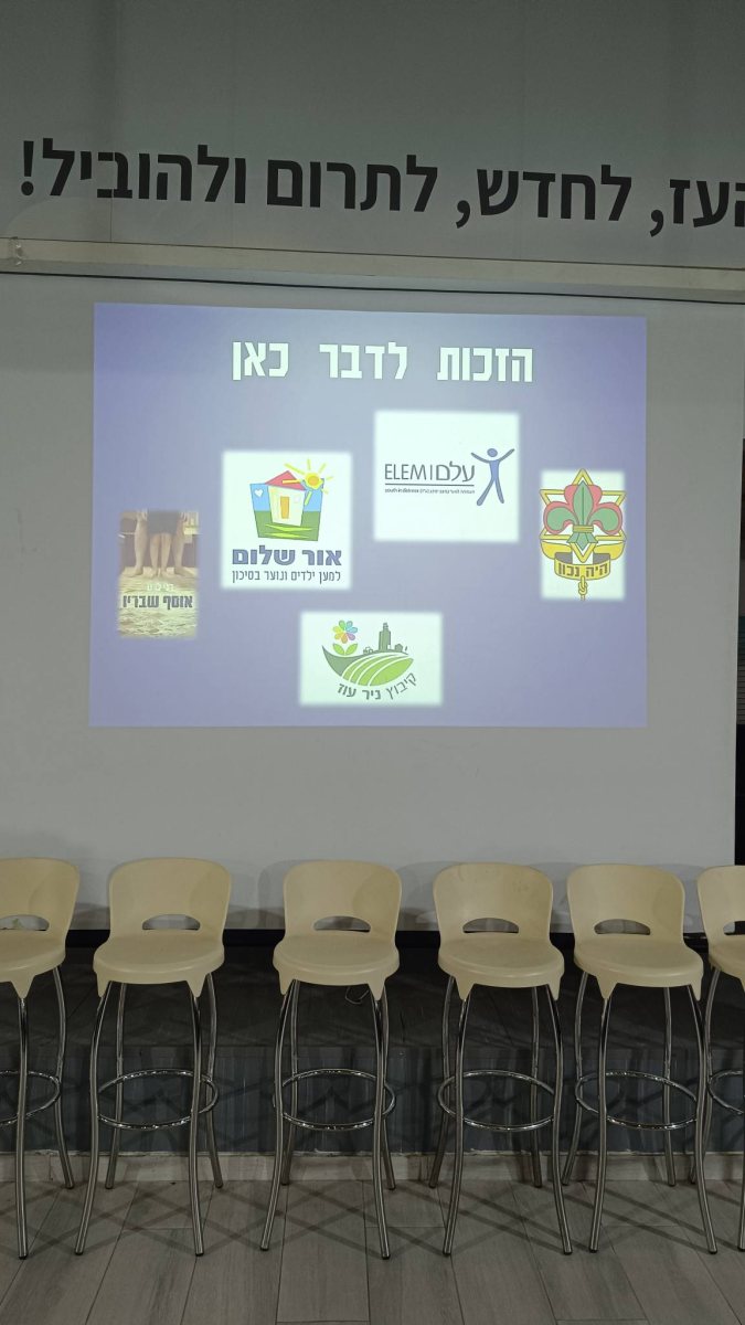 מחלקת הנוער גן יבנה