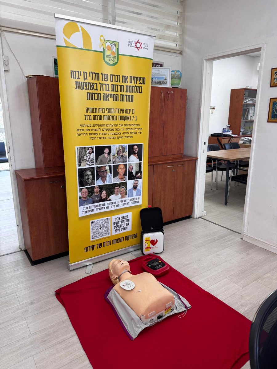 מועצה מקומית גן יבנה