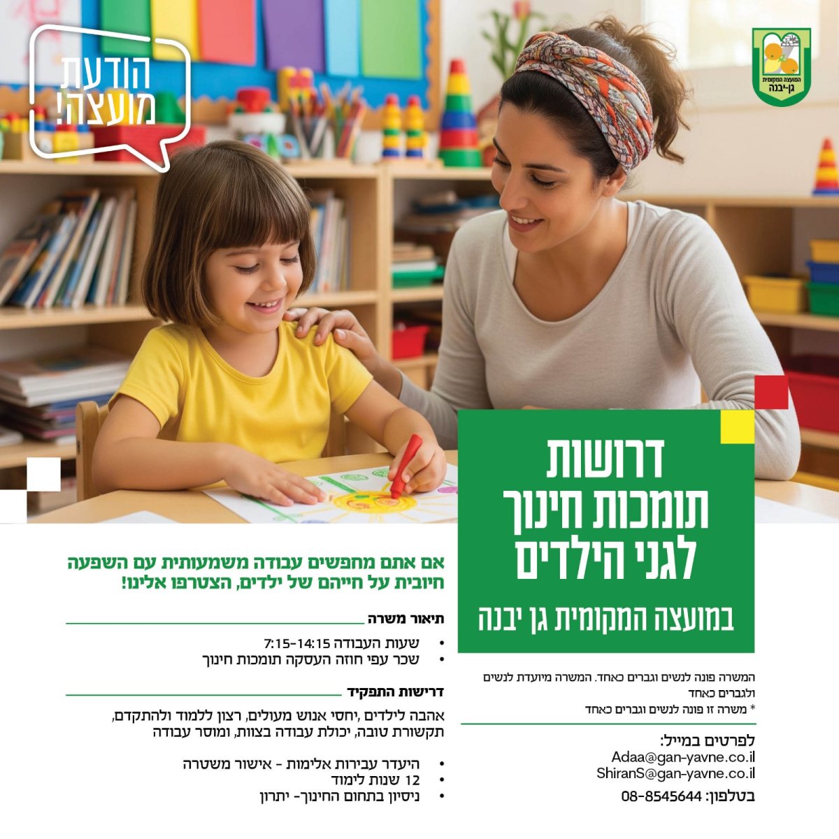 עיריית קריית גת