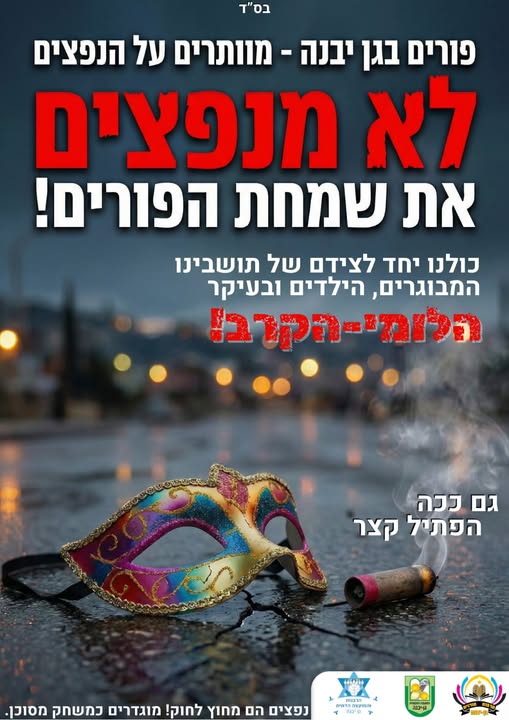 מועצה מקומית גן יבנה