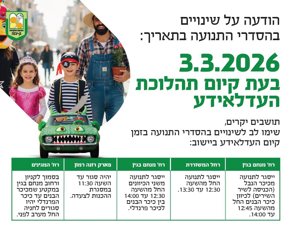 מועצה מקומית גן יבנה