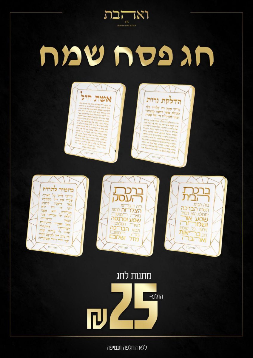 ואהבת אשדוד