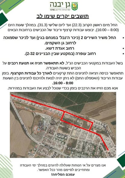 מועצה מקומית גן יבנה