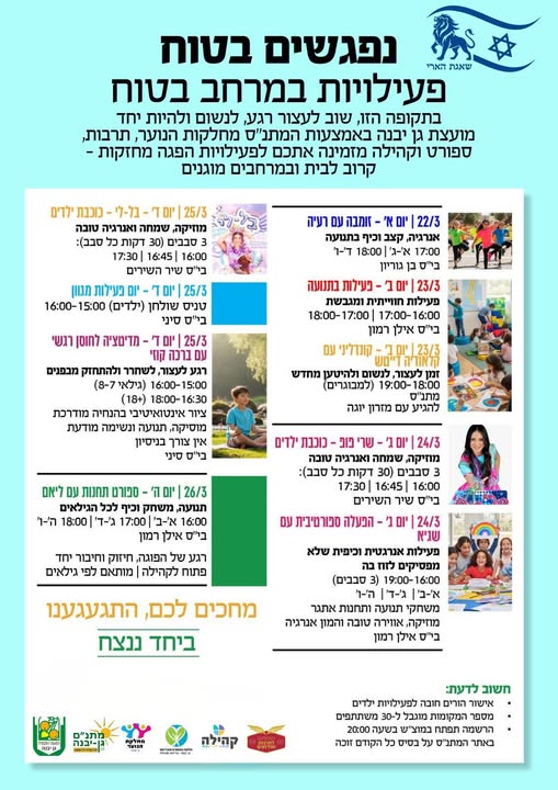 מחלקת הנוער גן יבנה