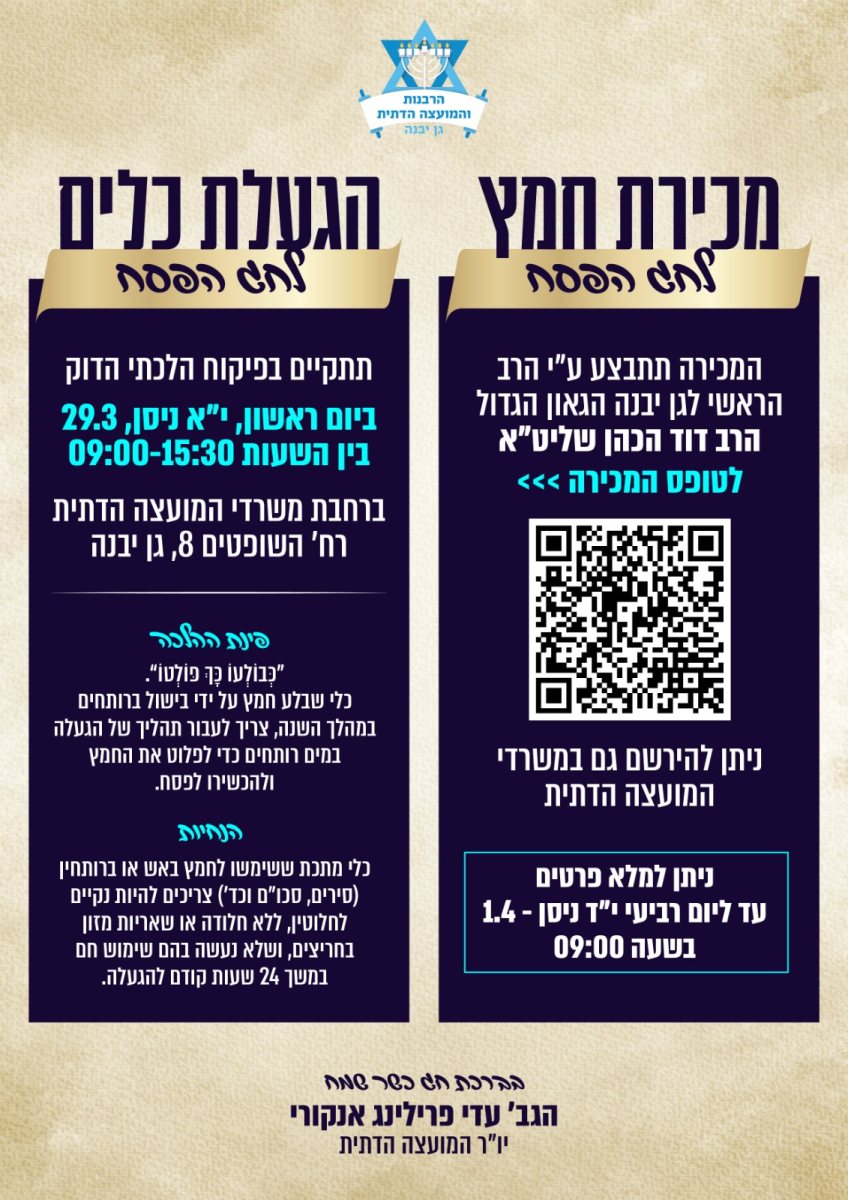 מועצה מקומית גן יבנה