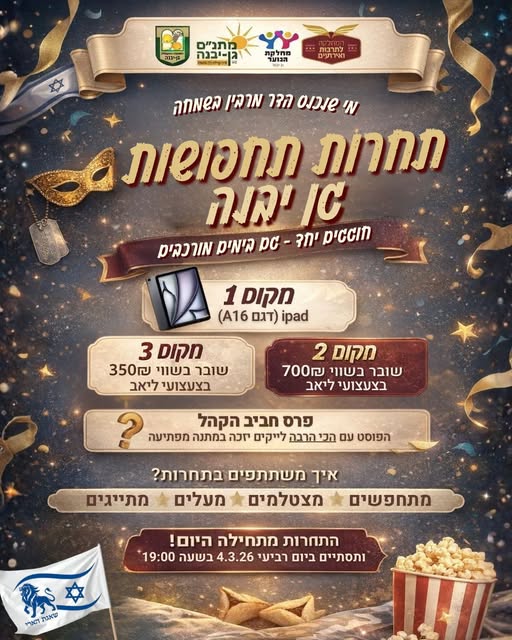 מועצה מקומית גן יבנה