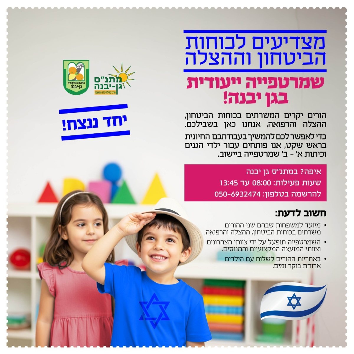 מועצה מקומית גן יבנה