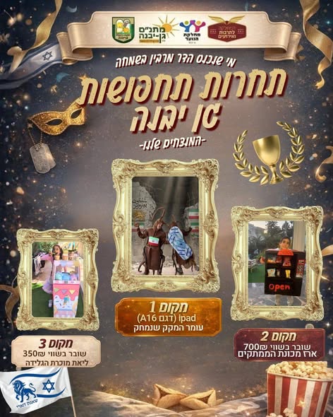 מועצה מקומית גן יבנה