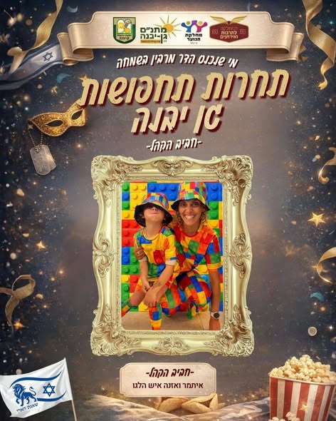 מועצה מקומית גן יבנה