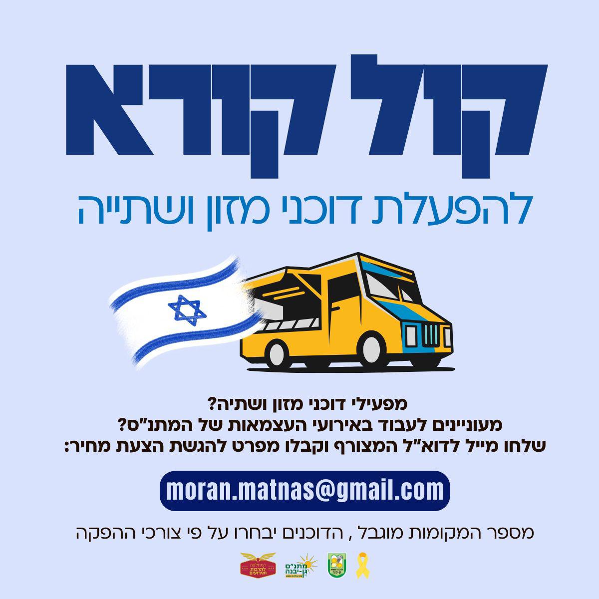 מועצה מקומית גן יבנה