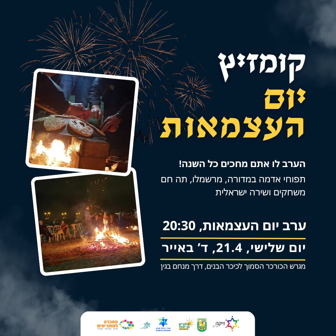 מועצה מקומית גן יבנה