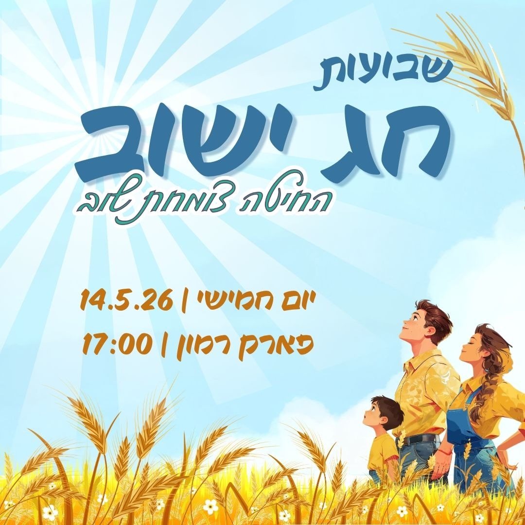 מועצה מקומית גן יבנה