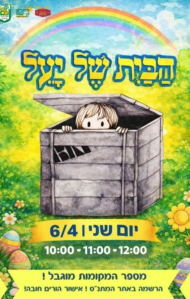 מועצה מקומית גן יבנה