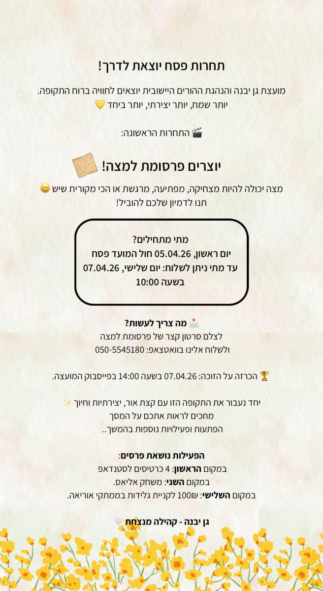 מועצה מקומית גן יבנה
