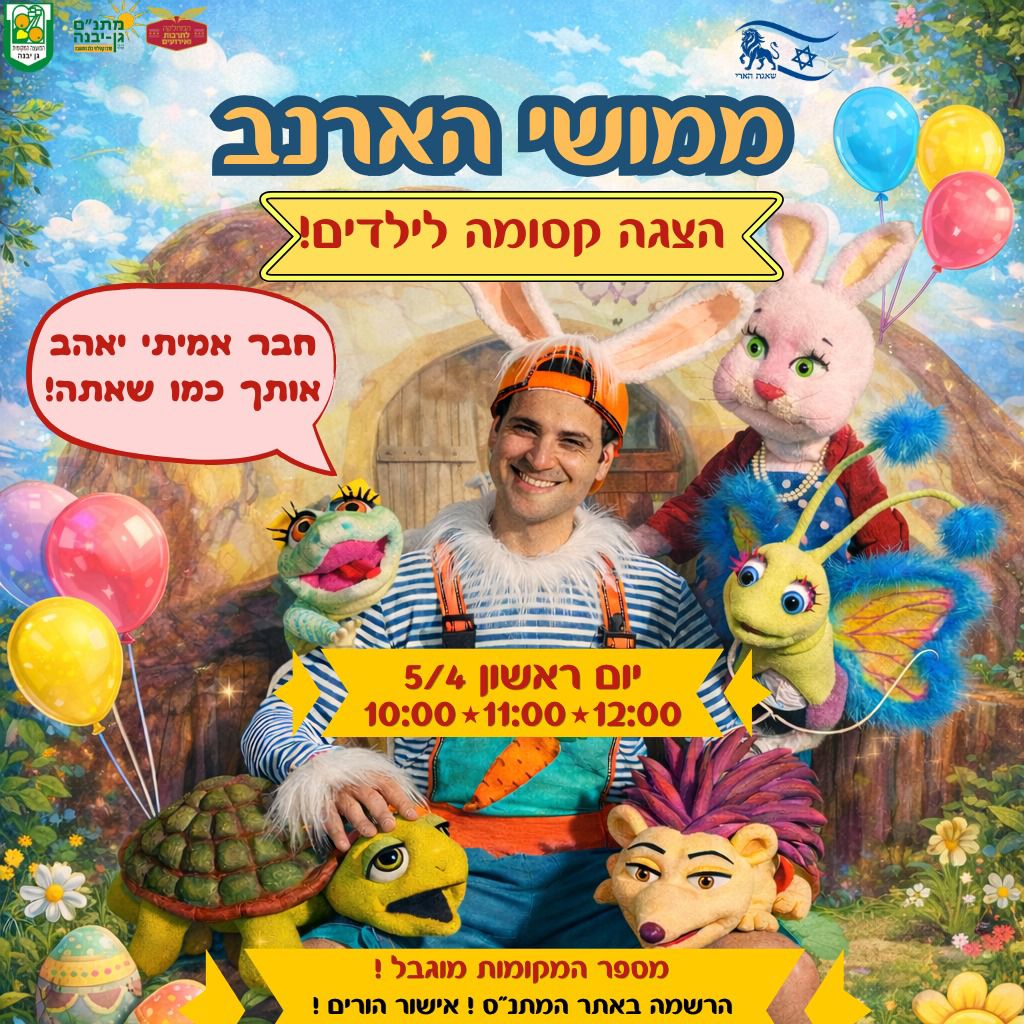 מועצה מקומית גן יבנה