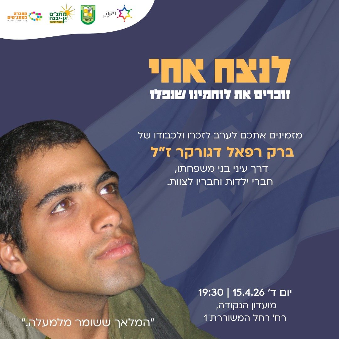 מועצה מקומית גן יבנה