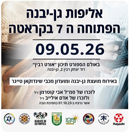 מועדון מכבי שינדוקאן טייגר