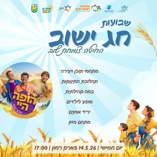 מועצה מקומית גן יבנה