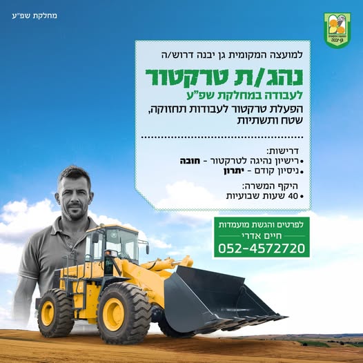 מועצה מקומית גן יבנה