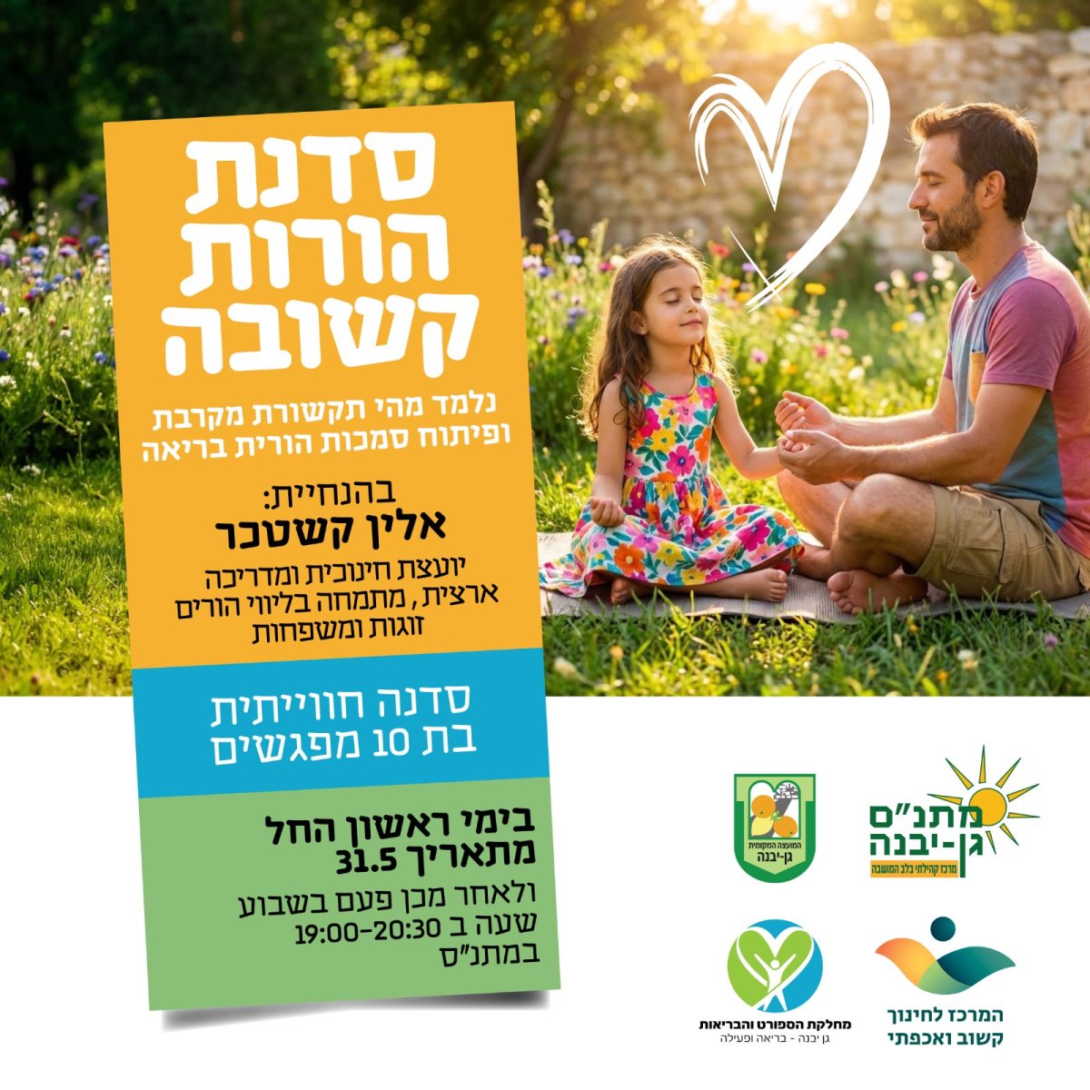 מועצה מקומית גן יבנה