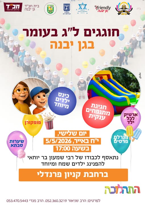 מועצה מקומית גן יבנה